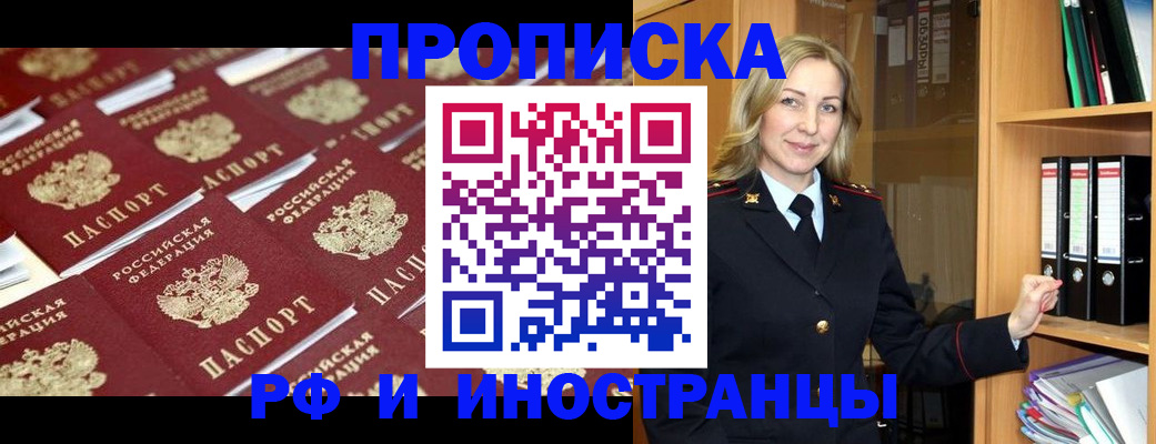 купить прописку в Заводоуковске