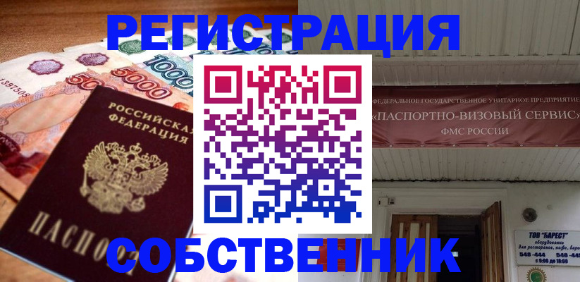 временная регистрация адрес в Заводоуковске