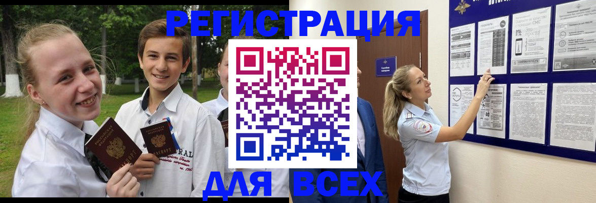 прописка для работы в Заводоуковске